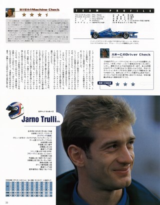 AS＋F（アズエフ） 1999 鈴鹿F1観戦ガイド