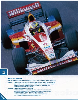 AS＋F（アズエフ） 1999 鈴鹿F1観戦ガイド