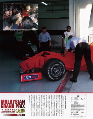 AS＋F（アズエフ） 1999 Rd15 マレーシアGP号
