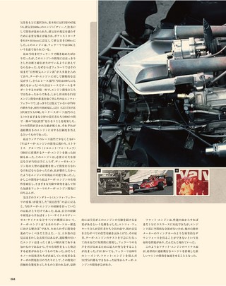 Motor Fan illustrated（モーターファンイラストレーテッド） Vol.66