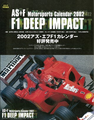AS＋F（アズエフ） 2001 F1総集編