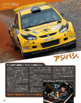 WRC PLUS（WRCプラス） 2012 vol.02