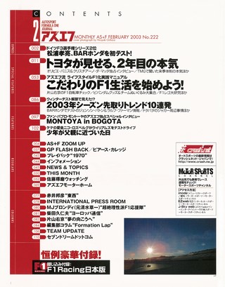 AS＋F（アズエフ） 2003年2月号