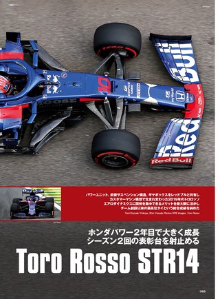 F1速報（エフワンソクホウ）特別編集 Red Bull RB15 Honda ─Honda F1 Chronicle 2018-2020─