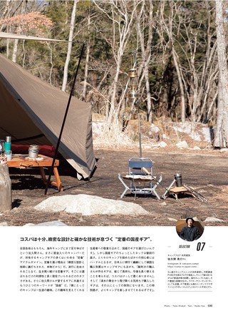 GO OUT（ゴーアウト）特別編集 GO OUT CAMP GEAR BOOK Vol.3
