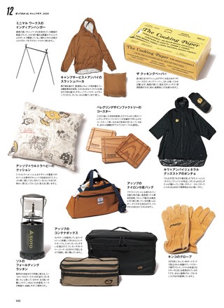 GO OUT（ゴーアウト）特別編集 GO OUT CAMP GEAR BOOK Vol.3