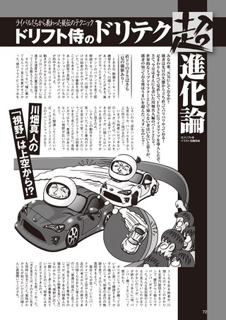 ドリフト天国 2020年5月号