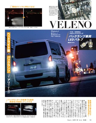 STYLE RV（スタイルRV） Vol.144 トヨタ ハイエース No.30