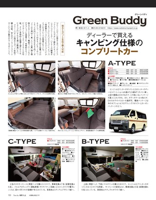STYLE RV（スタイルRV） Vol.144 トヨタ ハイエース No.30
