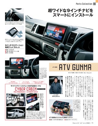 STYLE RV（スタイルRV） Vol.144 トヨタ ハイエース No.30