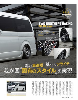 STYLE RV（スタイルRV） Vol.144 トヨタ ハイエース No.30