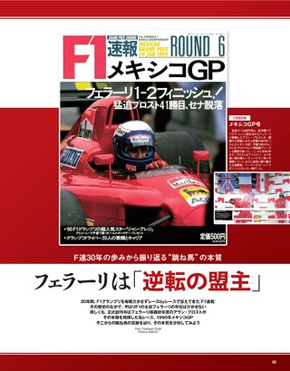 F1速報（エフワンソクホウ）特別編集 F1速報創刊30周年記念編集号『F1速報』の30年