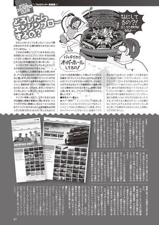 ドリフト天国 2020年6月号