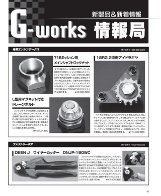 G-WORKS（Gワークス） 2020年7月号