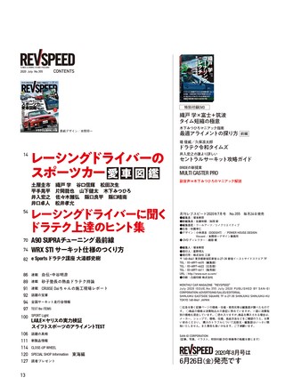 REV SPEED（レブスピード） 2020年7月号 No.355