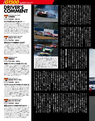 AUTO SPORT（オートスポーツ）特別編集 スーパーGT速報 開幕戦岡山