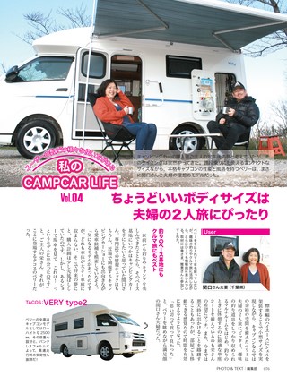 Camp Car Magazine（キャンプカーマガジン） Vol.80