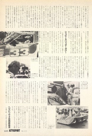 AUTO SPORT（オートスポーツ） No.410 1984年12月15日号