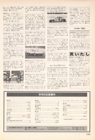 AUTO SPORT（オートスポーツ） No.410 1984年12月15日号