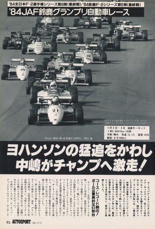 AUTO SPORT（オートスポーツ） No.410 1984年12月15日号