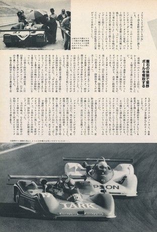 AUTO SPORT（オートスポーツ） No.410 1984年12月15日号