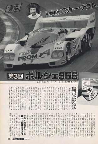 AUTO SPORT（オートスポーツ） No.407 1984年11月1日号