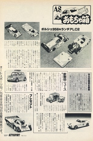 AUTO SPORT（オートスポーツ） No.405 1984年10月1日号