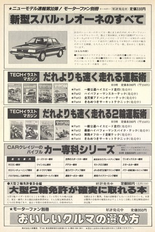 AUTO SPORT（オートスポーツ） No.403 1984年9月15日号