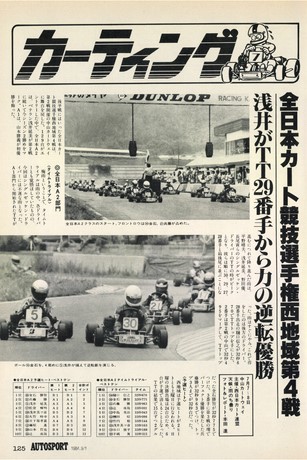 AUTO SPORT（オートスポーツ） No.402 1984年9月1日号