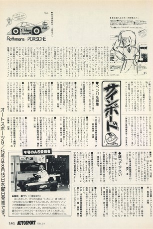 AUTO SPORT（オートスポーツ） No.402 1984年9月1日号