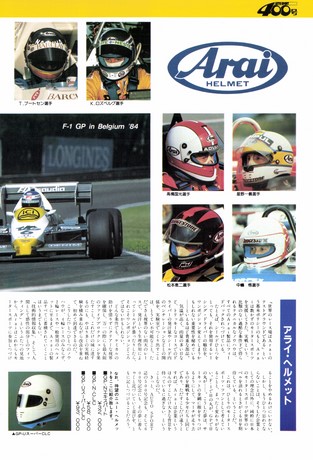 AUTO SPORT（オートスポーツ） No.401 1984年8月15日号