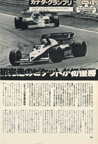 AUTO SPORT（オートスポーツ） No.401 1984年8月15日号
