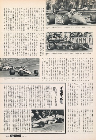 AUTO SPORT（オートスポーツ） No.398 1984年7月1日号