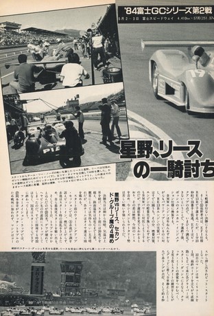 AUTO SPORT（オートスポーツ） No.397 1984年6月15日号
