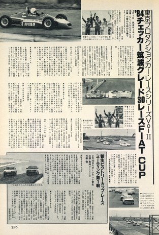 AUTO SPORT（オートスポーツ） No.396 1984年6月1日号
