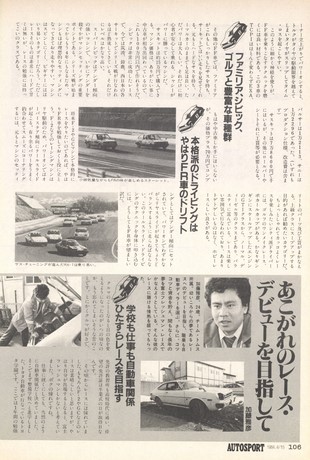 AUTO SPORT（オートスポーツ） No.393 1984年4月15日号