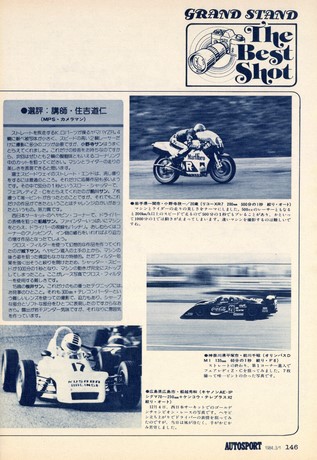 AUTO SPORT（オートスポーツ） No.390 1984年3月1日号
