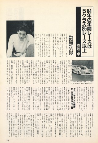 AUTO SPORT（オートスポーツ） No.390 1984年3月1日号