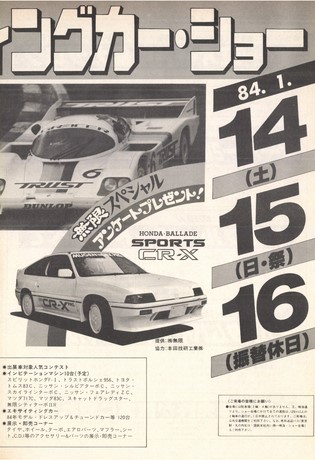 AUTO SPORT（オートスポーツ） No.389 1984年2月15日号