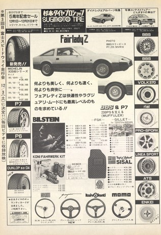 AUTO SPORT（オートスポーツ） No.385 1983年12月15日号