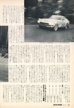 AUTO SPORT（オートスポーツ） No.382 1983年11月1日号