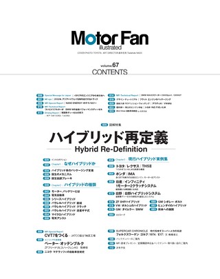 Motor Fan illustrated（モーターファンイラストレーテッド） Vol.67