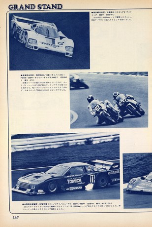 AUTO SPORT（オートスポーツ） No.381 1983年10月15日号
