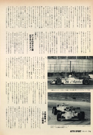 AUTO SPORT（オートスポーツ） No.379 1983年9月15日号