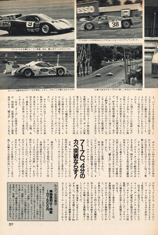 AUTO SPORT（オートスポーツ） No.377 1983年8月15日号