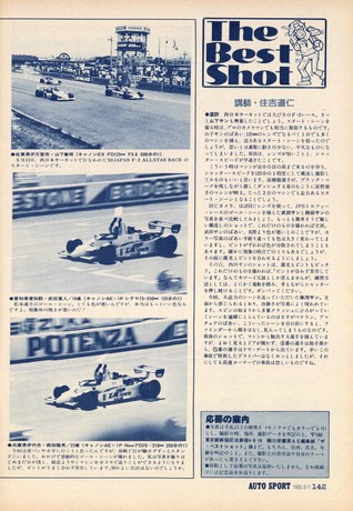 AUTO SPORT（オートスポーツ） No.376 1983年8月1日号