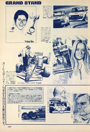 AUTO SPORT（オートスポーツ） No.374 1983年7月1日号