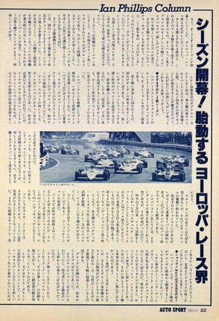 AUTO SPORT（オートスポーツ） No.372 1983年6月1日号