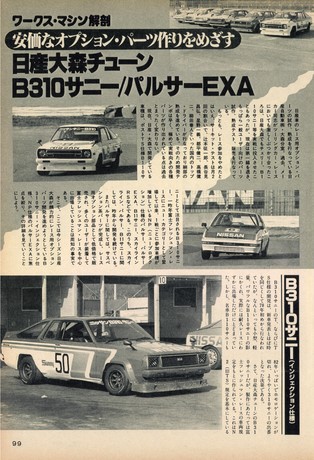 AUTO SPORT（オートスポーツ） No.366 1983年3月15日号