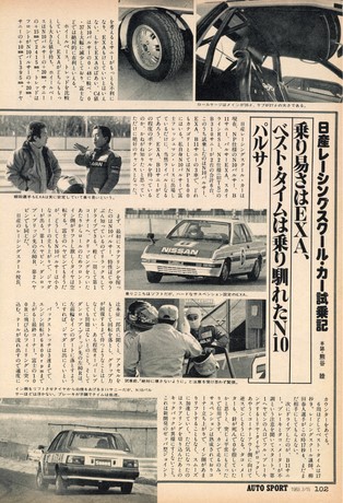 AUTO SPORT（オートスポーツ） No.366 1983年3月15日号